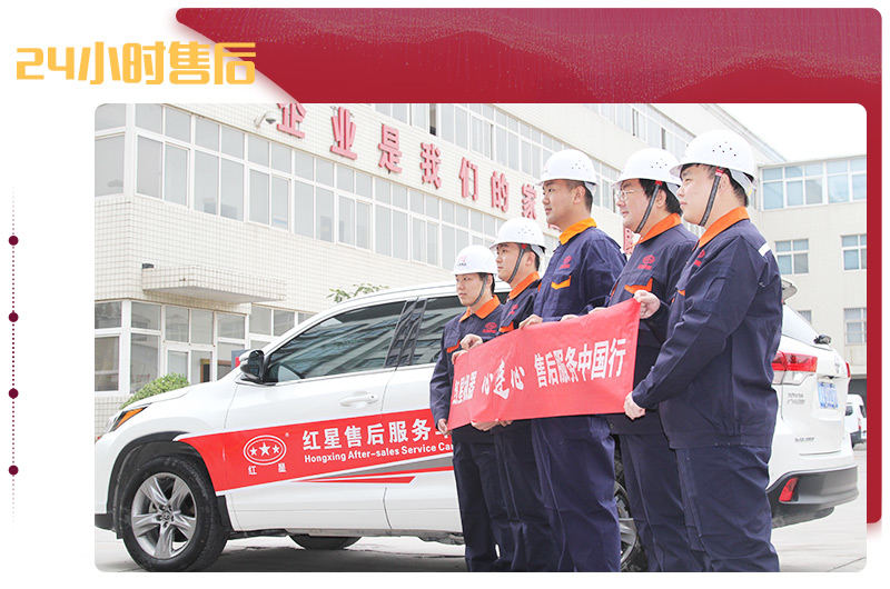 紅星售后，24小時到達現(xiàn)場解決問題