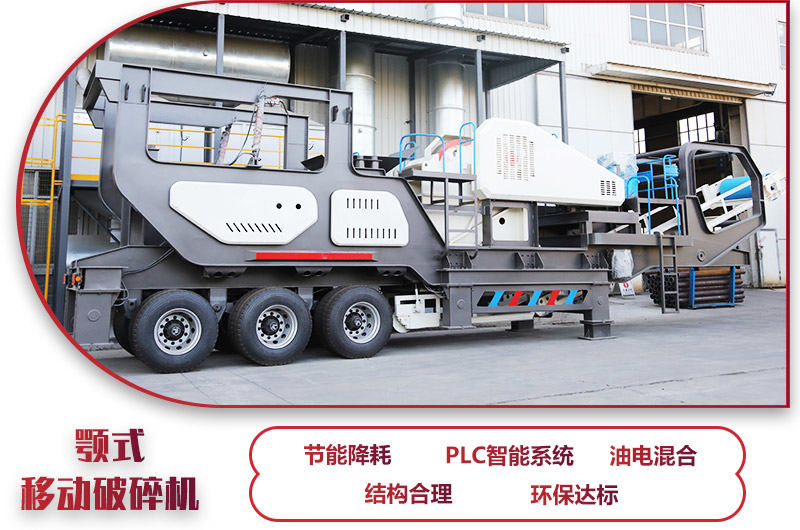 鄂破移動破碎機，粗碎處理，產(chǎn)量50-500t/h