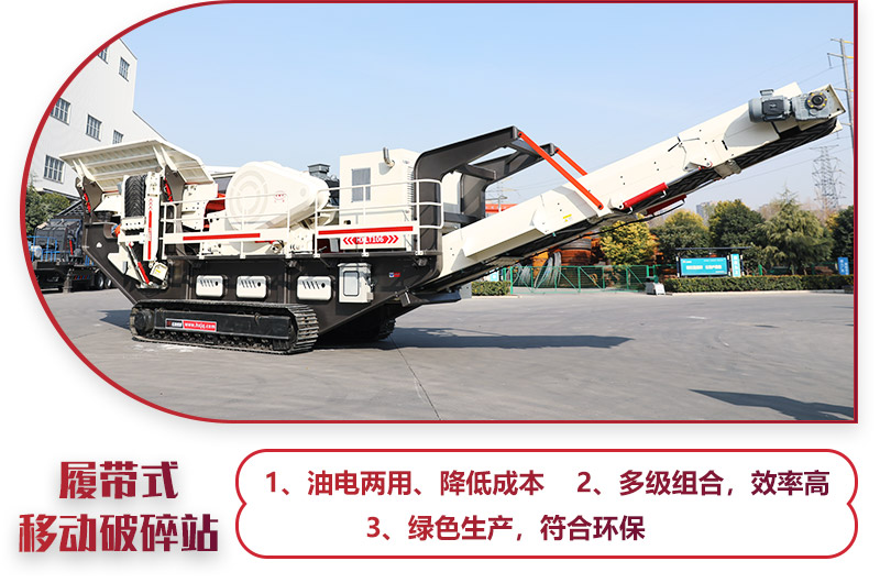 建筑垃圾破碎機（履帶式移動破碎站），一鍵操作，油電混合
