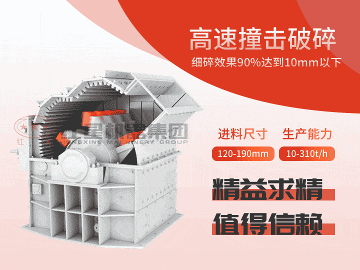 細碎機產(chǎn)量達10-310t/h，出料0-10mm