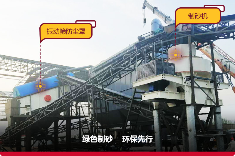 立軸沖擊破碎機(jī)生產(chǎn)現(xiàn)場符合環(huán)保，綠色無憂