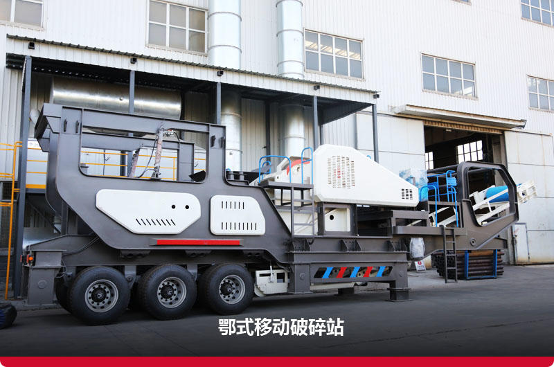 移動式顎式破碎機(jī)：隨時移動，集中操控