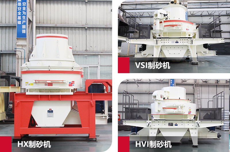 沖擊式石子粉碎機(jī)圖片，三種類型各有不同