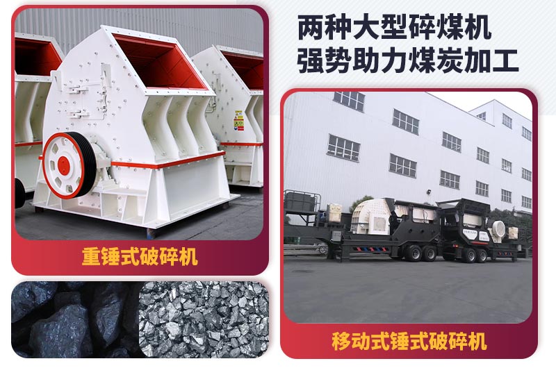 大型碎煤機(jī)，煤炭加工利器