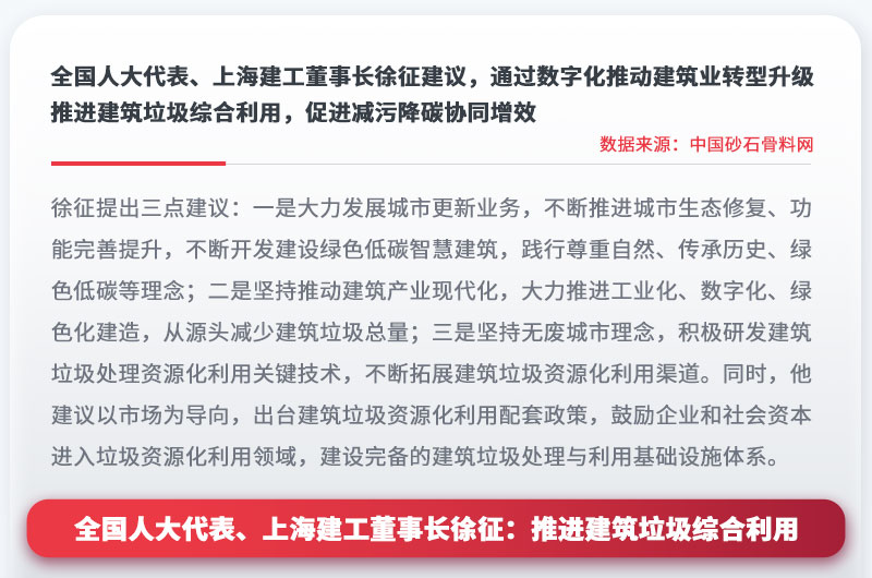兩會(huì)發(fā)聲：未來(lái)投資開(kāi)辦建筑垃圾處理廠(chǎng)前景大好