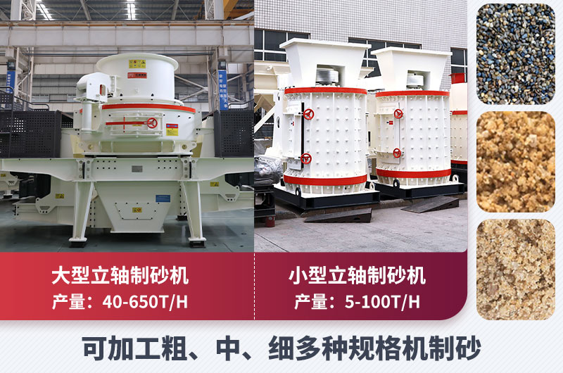 專業(yè)制砂設(shè)備-性能強悍、節(jié)能環(huán)保